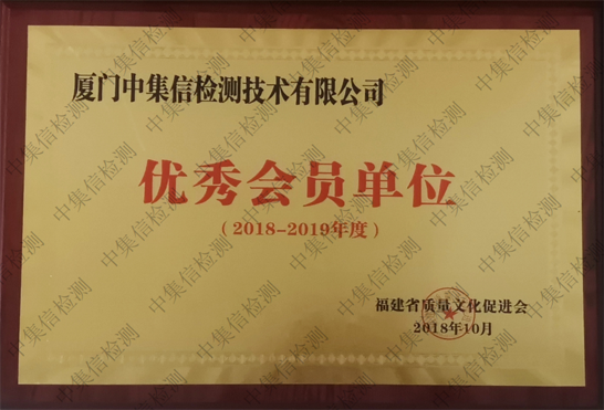 福建省質(zhì)量文化促進(jìn)會